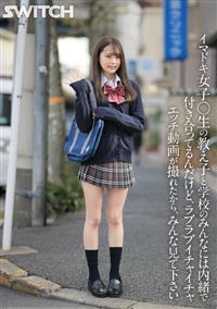 イマドキ女子○生の教え子と学校のみんなには内緒で付き合ってるんだけど、ラブラブイチャイチャエッチ動画が撮れたから、みんな見て下さい。の画像