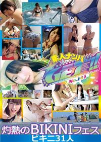 素人ナンパ　ＧＥＴ！！　Ｎｏ．２０３　灼熱のＢＩＫＩＮＩフェスビキニ３１人の画像