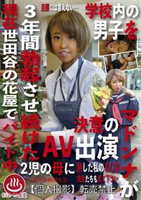 学校内の男子を３年間勃起させ続けたマドンナが現在２児の母に現在世田谷の花屋でバイト中の画像