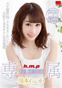 専属　ＲＥ　ＤＥＢＵＴ　橋本れいかの画像