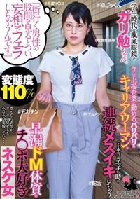 「街行く男性の股間を見るとつい、妄想でフェラしちゃうんです。」学生時代は瓶底眼鏡のガリ勉ちゃん。今では上場企業に勤めるバリバリのキャリアウーマン。・・・の画像