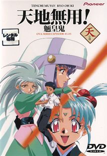DVD Happy Price PAC<Pioneer Anime Collection>天地無用！魎皇鬼／天 