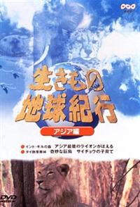 �������̒n���I�s�@�A�W�A��