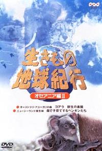 �������̒n���I�s�@�I�Z�A�j�A�҂Q