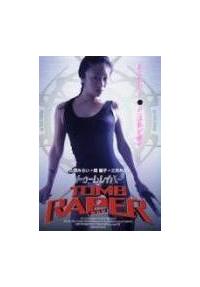 【レンタル中止】ＴＯＭＢ　ＲＡＰＥＲ　完全版の画像