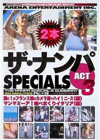 ザ　ナンパＳＰＥＣＩＡＬＳ　３の画像