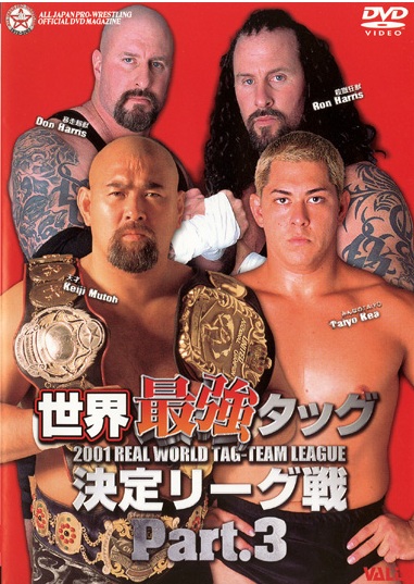 全日本プロレス 世界最強タッグ決定リーグ戦 | 宅配DVDレンタルの 