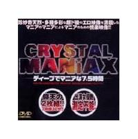 ＣＲＹＳＴＡＬ　ＭＡＮｉＡＸの画像