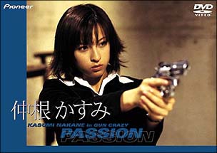 仲根かすみ主演】仲根かすみ in GUN CRAZY／PASSION | 宅配DVDレンタルのTSUTAYA DISCAS