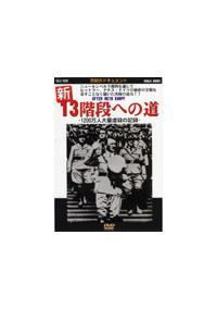 ���I�̃h�L�������g�@�V�@�P�R�K�i�ւ̓�