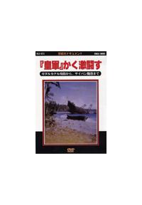 �����m�푈�j�@�h�h�`�u�c�R�v����������