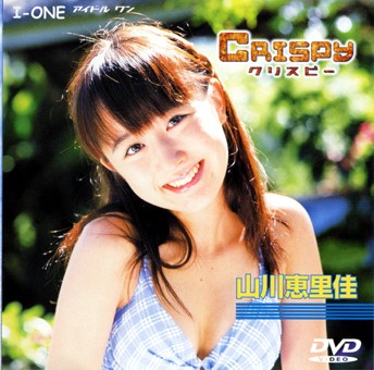 山川恵里佳/Crispy アイドル ワン ～山川恵里佳 CRISPY（クリスピー） | 宅配
