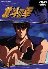 北斗の拳
