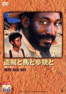 盗賊と馬と拳銃とのサムネイル画像