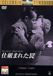 仕組まれた罠のサムネイル画像