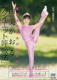 ���여�ċz�@�����߂��@�R��������́u�_�C�G�b�g�ċz�@�v