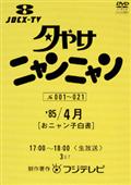 中村橋之助主演】ＮＨＫ大河ドラマ 毛利元就 完全版 １ | 宅配DVD