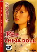 Ｒ＃４０９～Ｃｈｉｎａ　Ｄｏｌｌ
