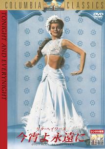 今宵よ永遠にのサムネイル画像