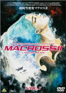 超時空要塞マクロス II Lovers, Again 1 | アニメ | 宅配DVDレンタルの 