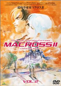 超時空要塞マクロス II Lovers, Again 1 | アニメ | 宅配DVDレンタルの 