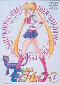 美少女戦士セーラームーン vol.1 | アニメ | 宅配DVDレンタルのTSUTAYA DISCAS