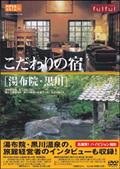 わがままスタイルシリーズ TSUTAYA×JTB 旅行編 国内を観る