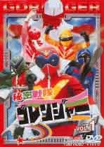 スーパー戦隊シリーズ秘密戦隊ゴレンジャー Vol.14 | 特撮 | 宅配DVD