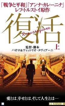 復活のサムネイル画像