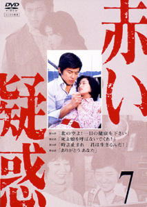 山口百恵主演】赤い疑惑 １ | 宅配DVDレンタルのTSUTAYA DISCAS