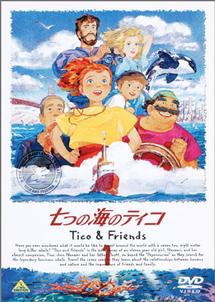 七つの海のティコ 1 | キッズビデオ | 宅配DVDレンタルのTSUTAYA DISCAS