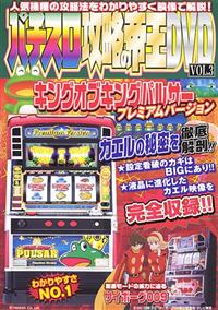 �p�`�X���U���̒鉤�c�u�c�@�u�L���O�I�@�R