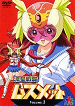流星戦隊ムスメット Vol.1 | アニメ | 宅配DVDレンタルのTSUTAYA DISCAS