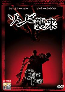 ゾンビ襲来のサムネイル画像