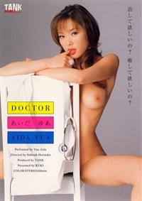 ＤＯＣＴＯＲ　治して欲しいの？癒して欲しの画像