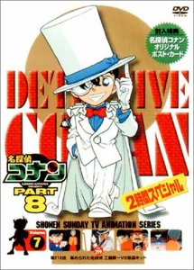 名探偵コナン PART 8 Vol.1 | アニメ | 宅配DVDレンタルのTSUTAYA DISCAS
