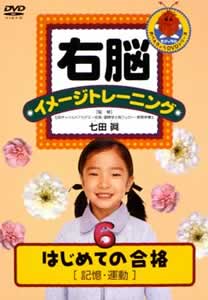 右脳イメージトレーニング はじめての合格 図形 1 | キッズ