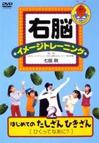 �E�]�C���[�W�g���[�j���O �͂��߂Ă̂�������Ђ�����qDVD�r1