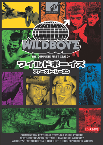 ワイルドボーイズ　１のサムネイル