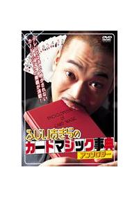 �ӂ���������̃J�[�h�}�W�b�N���T�A���\���W�[