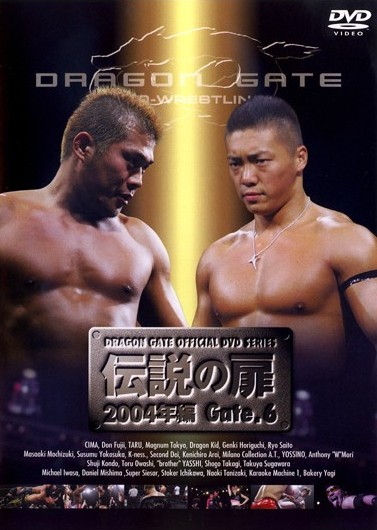 伝説の扉 ２００４年編 ＤＯＲＡＧＯＮ ＧＡＴＥ ＯＦＦＩＣＩＡＬ ＤＶＤ ６ | 宅配DVDレンタルのTSUTAYA DISCAS