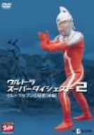 Let's D COLLECTION ウルトラスーパーダイジェスト 2 ウルトラセブンの