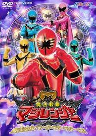 HERO CLUB 魔法戦隊マジレンジャー Vol.1 マージ・マジ