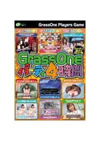 Ｇｒａｓｓ　Ｏｎｅ　パーティー４時間の画像