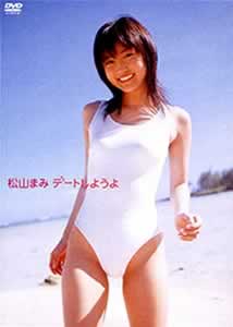 online 松山まみ / ちょっぴり、お・と・な 』DVD グラビアアイドル