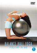 バランスボール　ＬＥＳＳＯＮ．１　～ヨガ～のあらすじ・口コミ