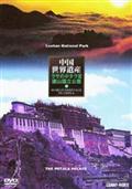 中国世界遺産　１４　ポタラ宮・廬山国立公園・雲南三江併流群のサムネイル画像