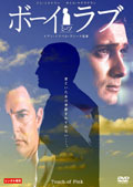 ボーイ・ミーツ・ラブのサムネイル画像