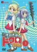撲殺天使ドクロちゃん