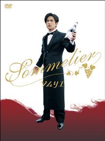 稲垣吾郎主演】ソムリエ Vol.1 | 宅配DVDレンタルのTSUTAYA DISCAS